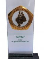 Награда "Лучшие товары и услуги Тюменской области 2013 г."